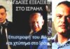Γαβριήλ Χαρίτος: Σε εκλογές και πόλεμο με το Ιράν το Ισραήλ; Απέναντι πλέον με τους Ρώσους (ηχητικό)