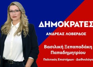 Βασιλική Ξεπαπαδάκη Παπαδημητρίου: Δήλωση Υποψηφιότητας Ευρωεκλογές 2024