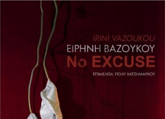 Ειρήνη Βαζούκου “NO EXCUSE”: Έκθεση στο Κατάλκυμα της Γαλλίας στη Ρόδο