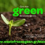 “Ό,τι πιο green θα κάνεις φέτος!” – Άνοιξε η πλατφόρμα για τη διάθεση κομποστοποιητών. Mεγάλη συμμετοχή