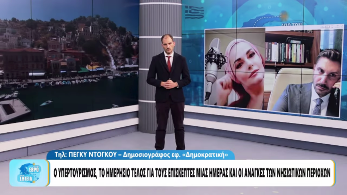 Νότιο Αιγαίο_ «34 νησιά ζητούν τέλος εισόδου για τους τουρίστες – Μπορεί να εφαρμοστεί η πρόταση;» - YouTube - Google Chrome 27_10_2025 1_26_32 μμ