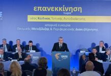 Ο νέος Κώδικας Τοπικής Αυτοδιοίκησης, ιστορική αφετηρία επανεκκίνησης και μετάβασης στην εποχή των αρχών της Περιφερειακής Διακυβέρνησης