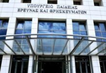 Υπουργείο Παιδείας: Την Τετάρτη η Ειδική Πρόσκληση για την πρόσληψη αναπληρωτών εκπαιδευτικών