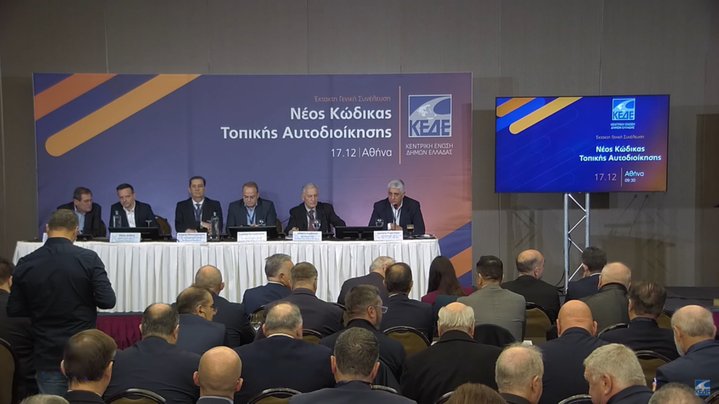 ΚΕΔΕ: 67% υπέρ του νέου Κώδικα Αυτοδιοίκησης – Λιβάνιος: Τις επόμενες ημέρες έρχονται μόνιμες προσλήψεις στους δήμους (video)