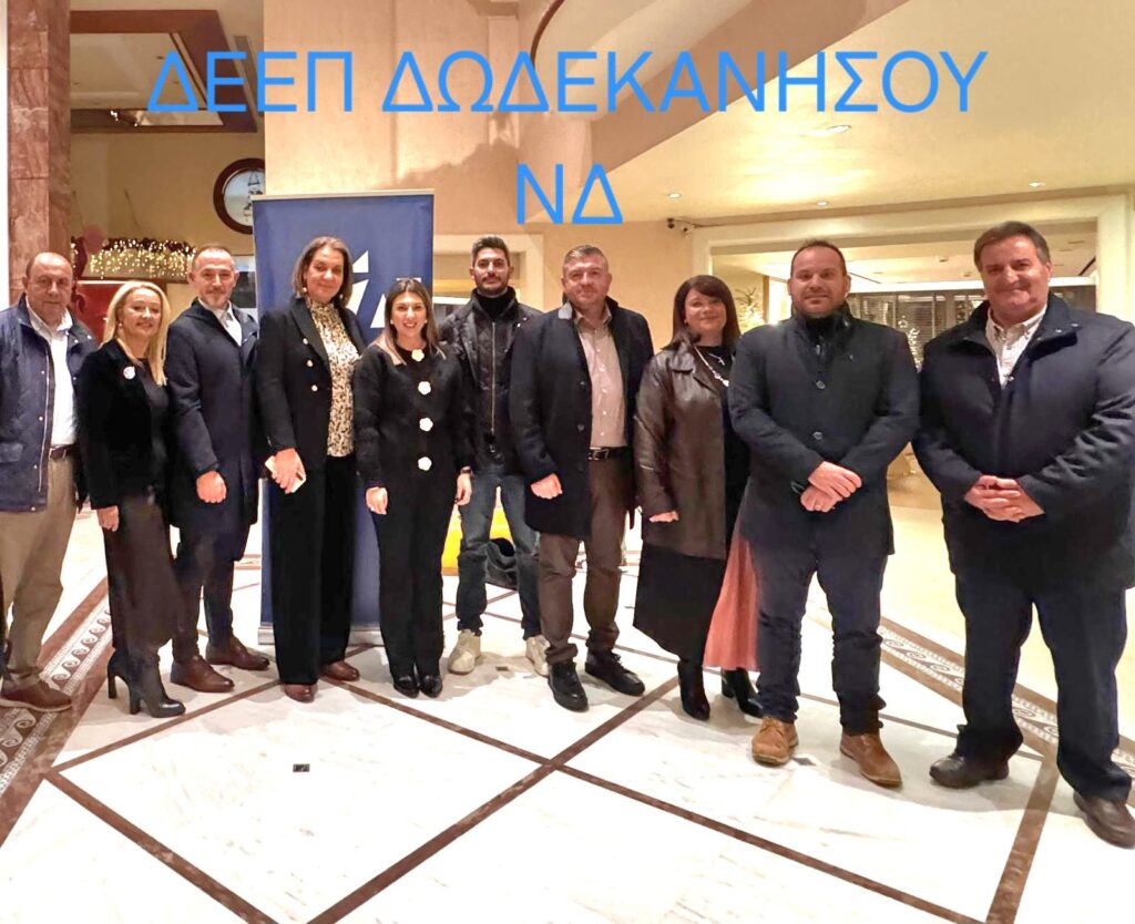 Συνεδρίασε η ΔΕΕΠ Δωδεκανήσου και συγκροτήθηκε σε σώμα