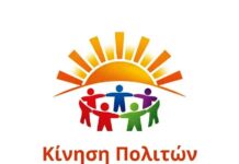 Πανελλαδική Κίνηση Πολιτών για την ανασύνθεση – ανασύσταση του προοδευτικού χώρου, για τη «Νέα Δημοκρατική Εποχή»