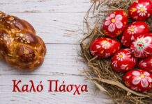 Το news-politcs.gr, σάς εύχεται Καλή Ανάσταση και Καλό Πάσχα!