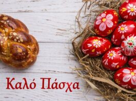 Το news-politics.gr, σάς εύχεται Καλό Πάσχα και Χριστός Ανέστη!