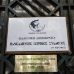 Τη Δευτέρα ανακοινώνεται η Προσωρινή Διοικούσα Επιτροπή στον Πανελλήνιο Ιατρικό Σύλλογο