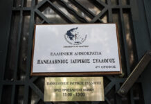 Τη Δευτέρα ανακοινώνεται η Προσωρινή Διοικούσα Επιτροπή στον Πανελλήνιο Ιατρικό Σύλλογο