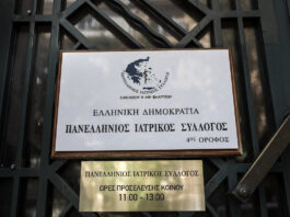 Τη Δευτέρα ανακοινώνεται η Προσωρινή Διοικούσα Επιτροπή στον Πανελλήνιο Ιατρικό Σύλλογο