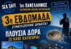 Νεαρός από το Καστελόριζο έσπασε το ρεκόρ: Ψάρεψε 162 λαγοκέφαλους στον πανελλήνιο διαγωνισμό!
