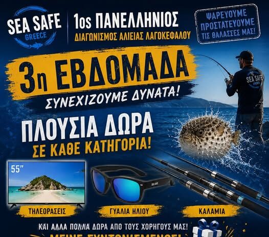Νεαρός από το Καστελόριζο έσπασε το ρεκόρ: Ψάρεψε 162 λαγοκέφαλους στον πανελλήνιο διαγωνισμό!