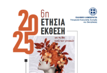 Η Οικονομική και Θεσμική Διάσταση της Έμφυλης Βίας στην Ελλάδα: Μια Ολιστική Προσέγγιση με Βάση την 6η Ετήσια Έκθεση