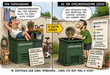 Το μεγάλο στοίχημα της διαχείρισης των απορριμμάτων έχει μία βασική προϋπόθεση: τη μείωση τους